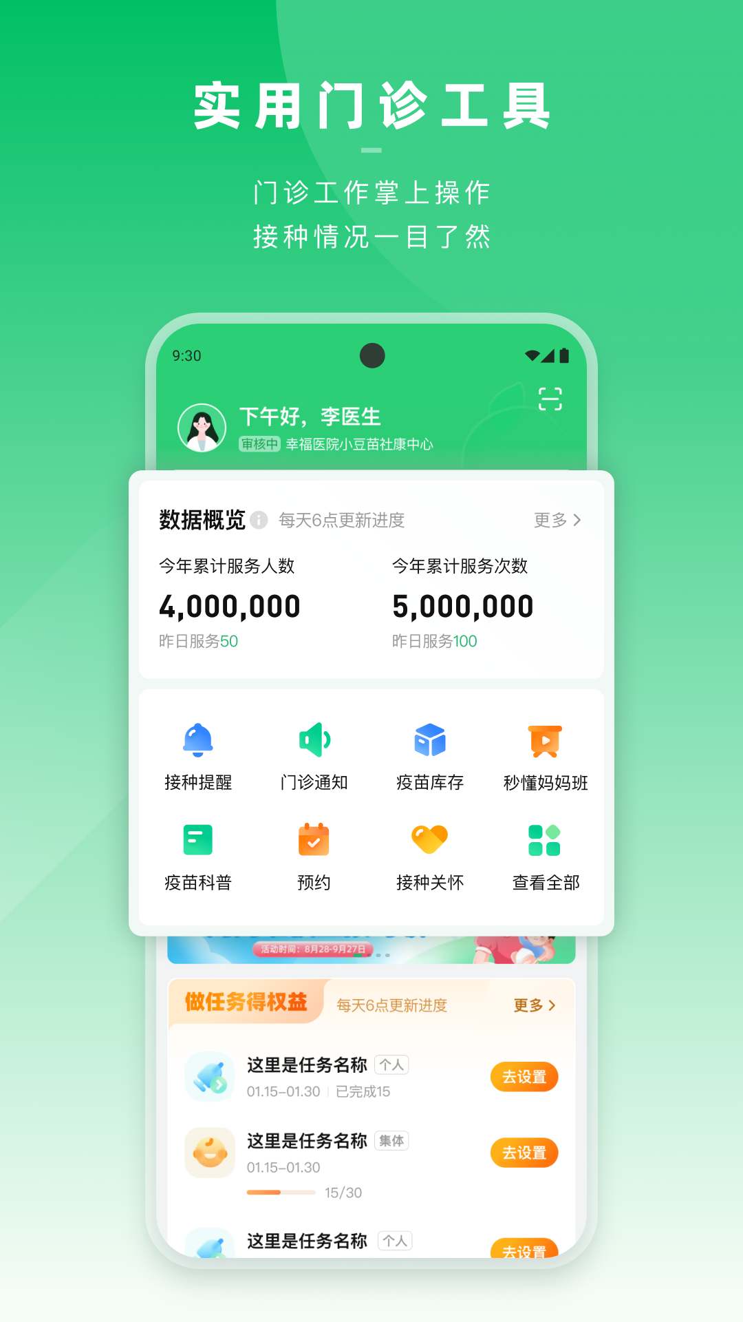 小豆苗医生端