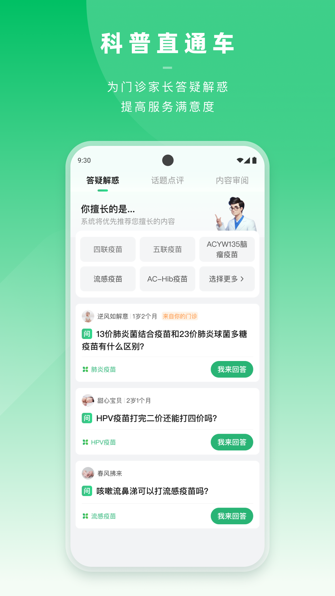 小豆苗医生端