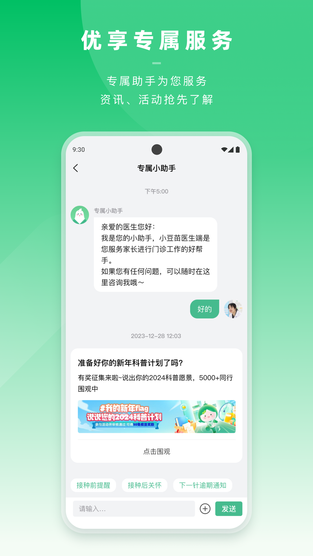 小豆苗医生端