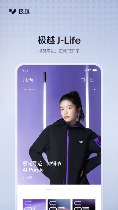 极越_截图4