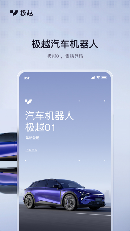 极越_截图2