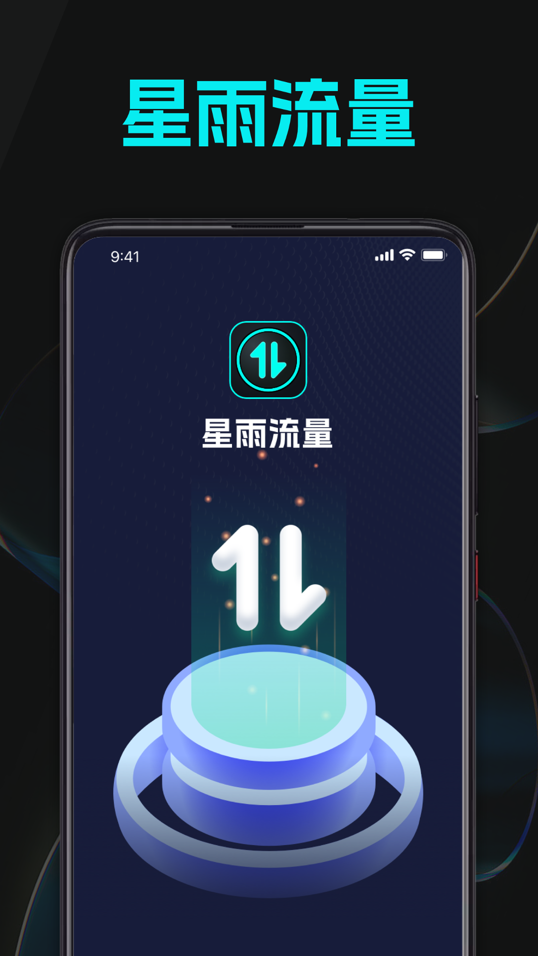 星雨流量