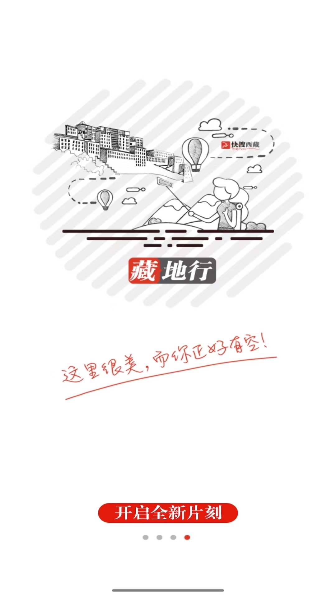 快搜西藏