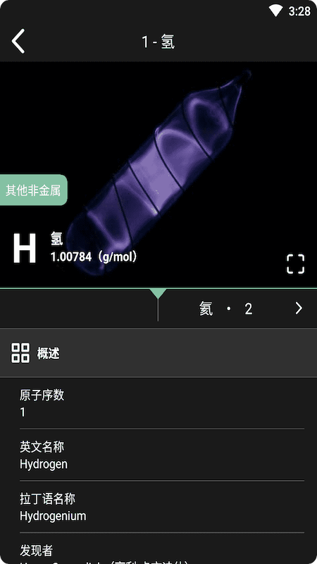 元素星球