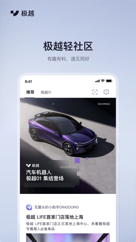 极越_截图3