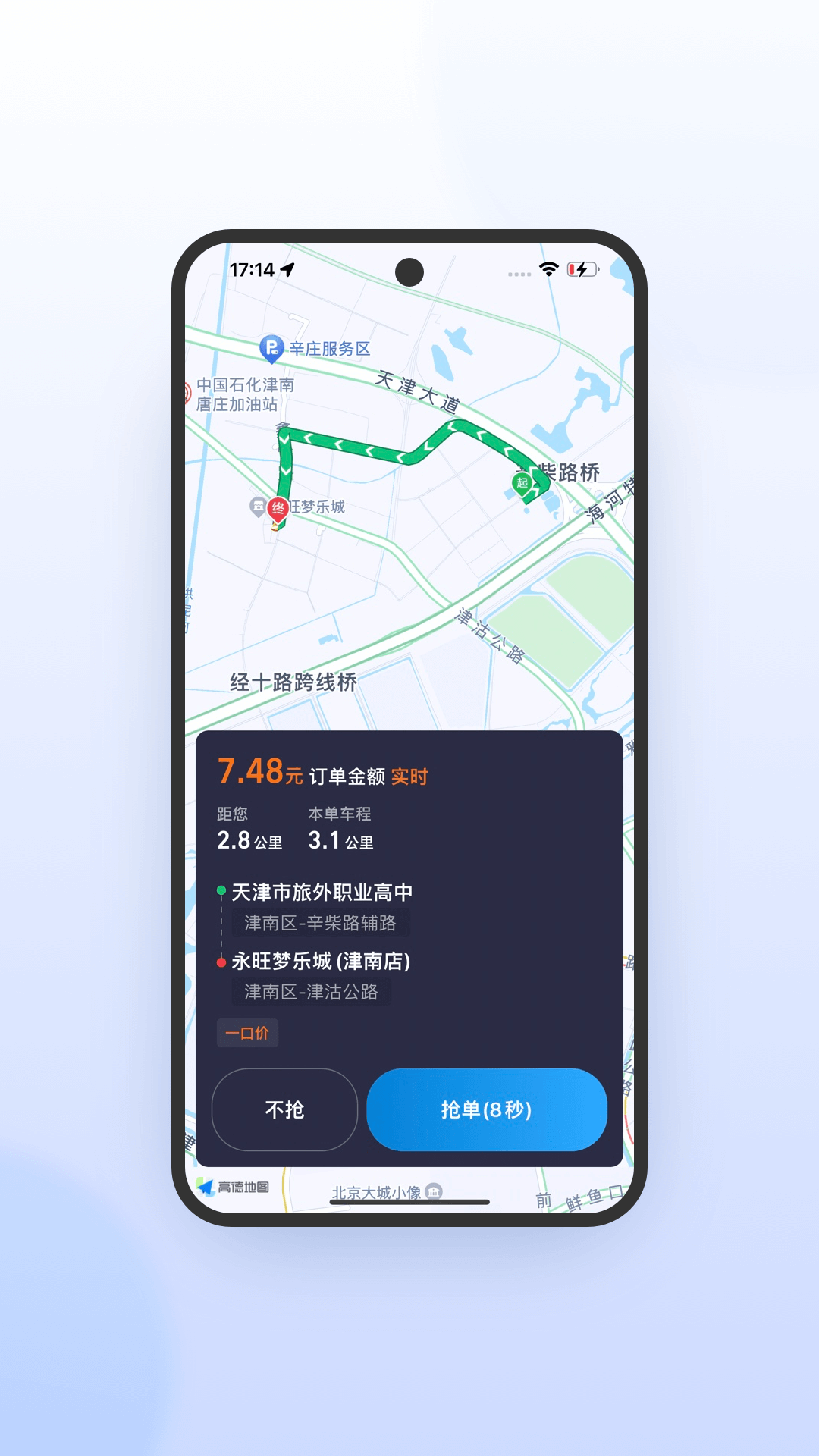 及时司机极速版