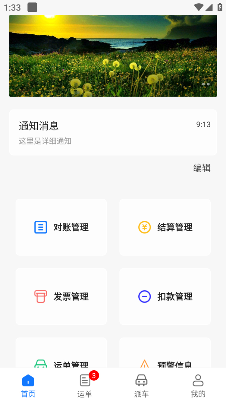 我找车货主_截图1