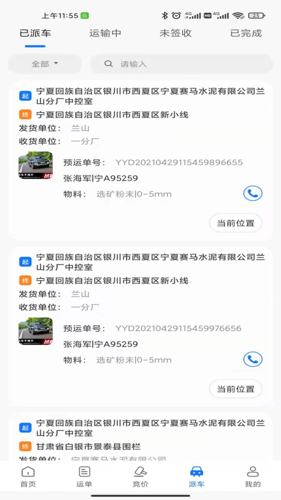 我找车货主_截图3