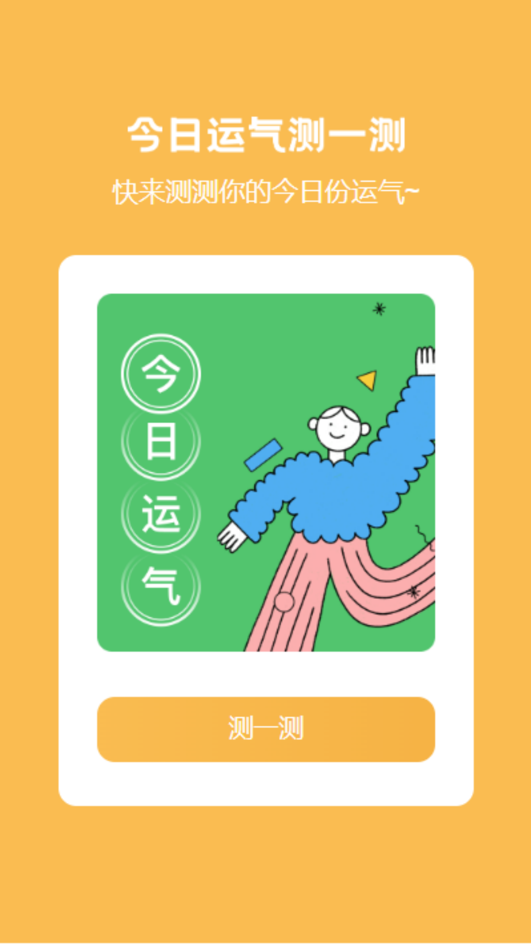 喜看一刻