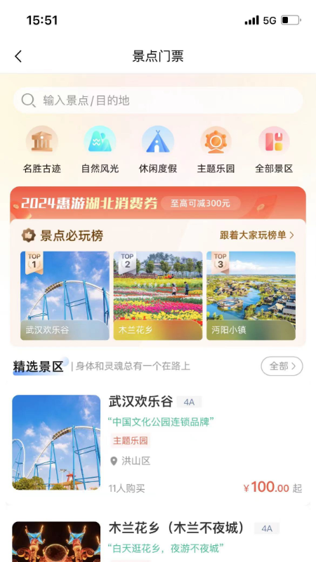 游湖北_截图2