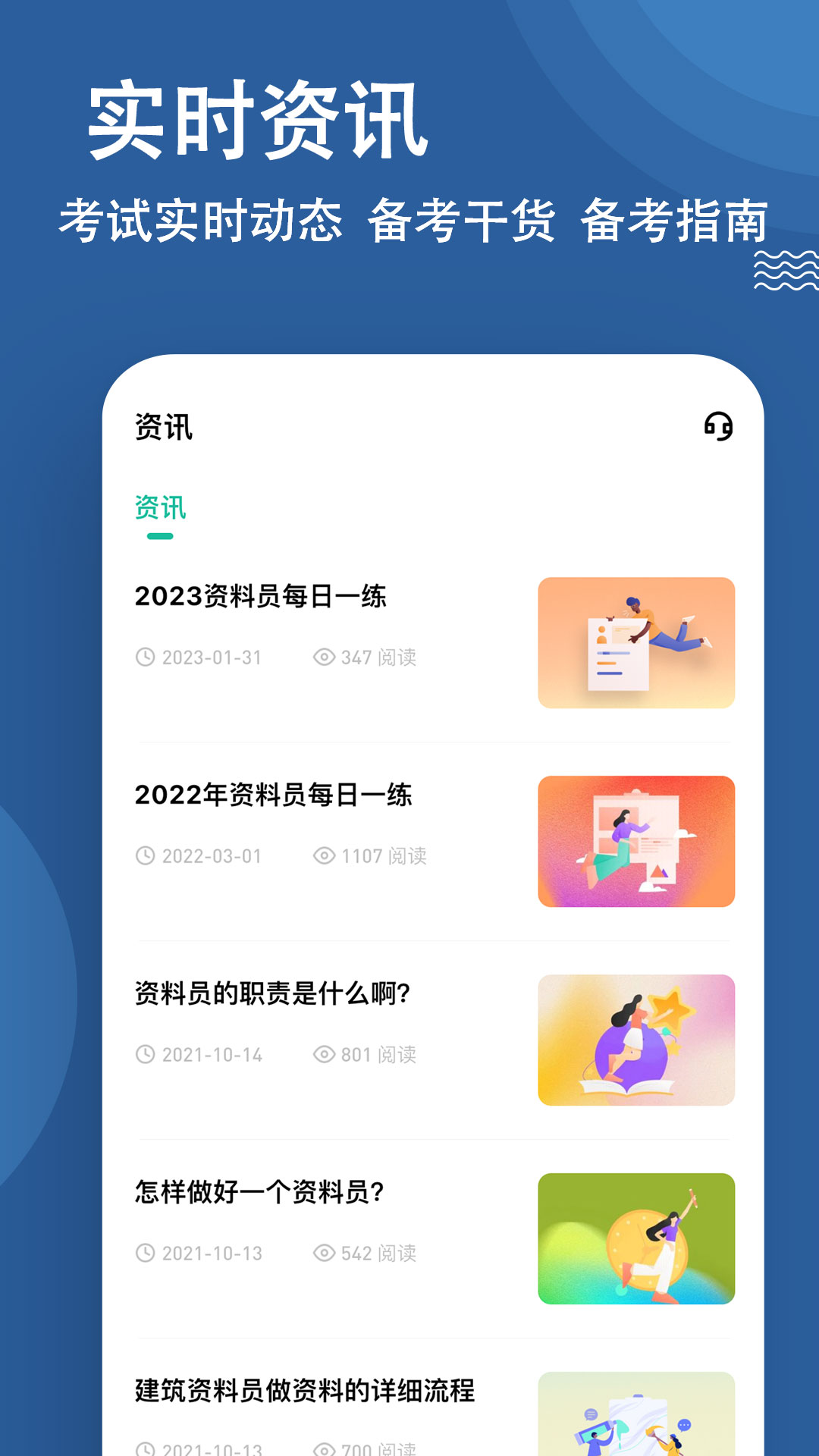 资料员练题狗