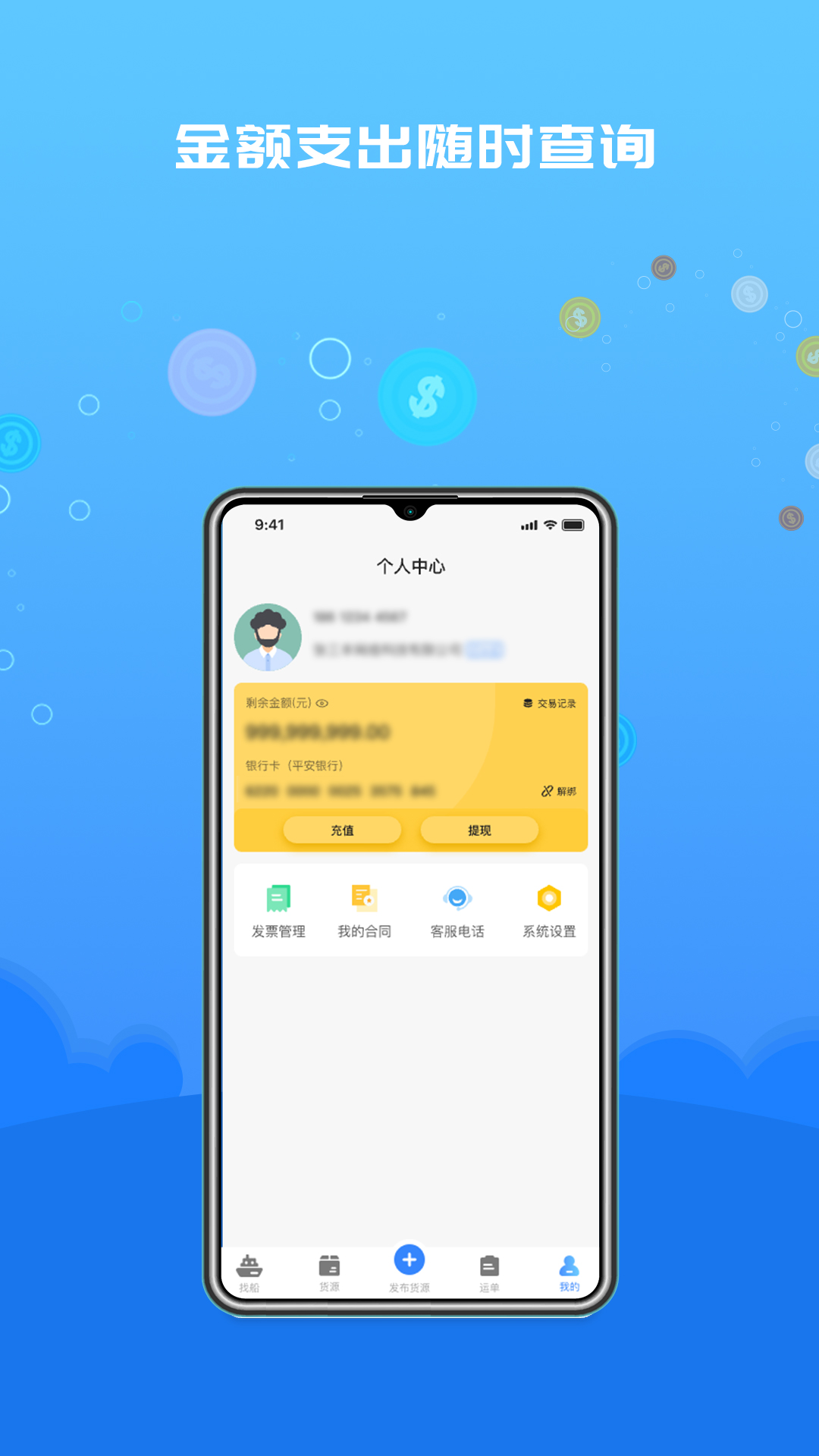 船货易联货主