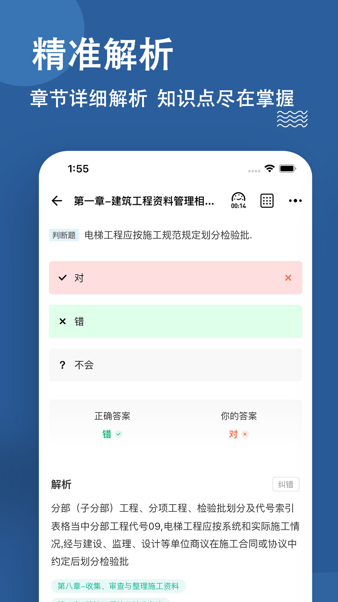 资料员练题狗