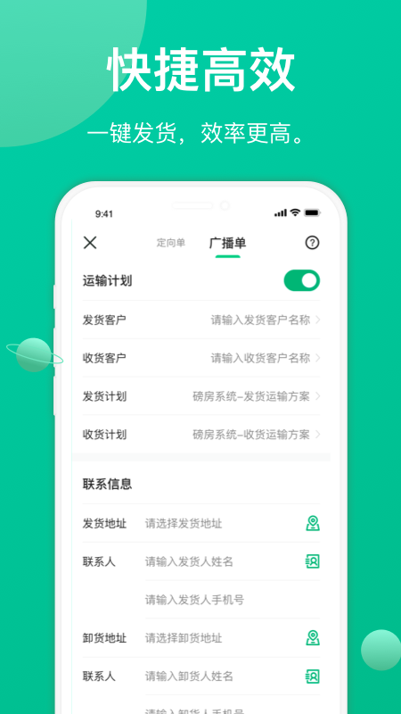成丰货主