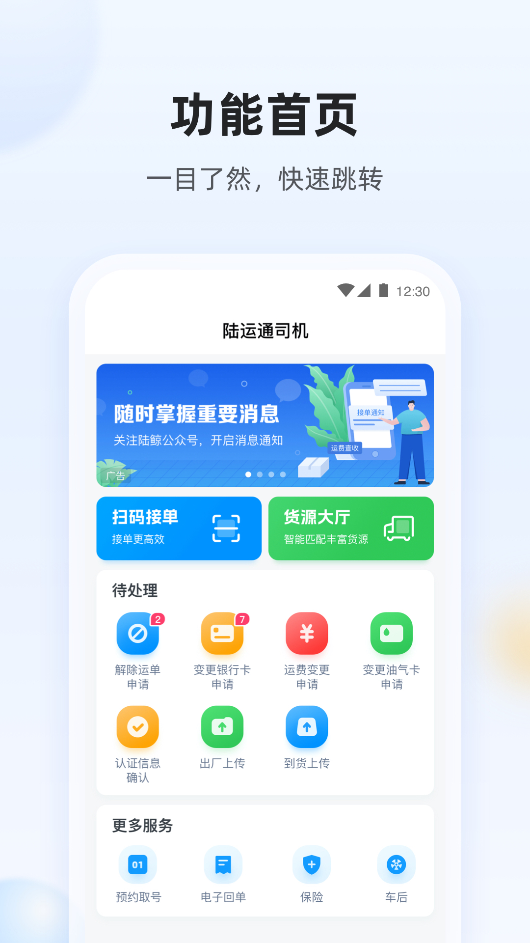 陆鲸司机_截图1