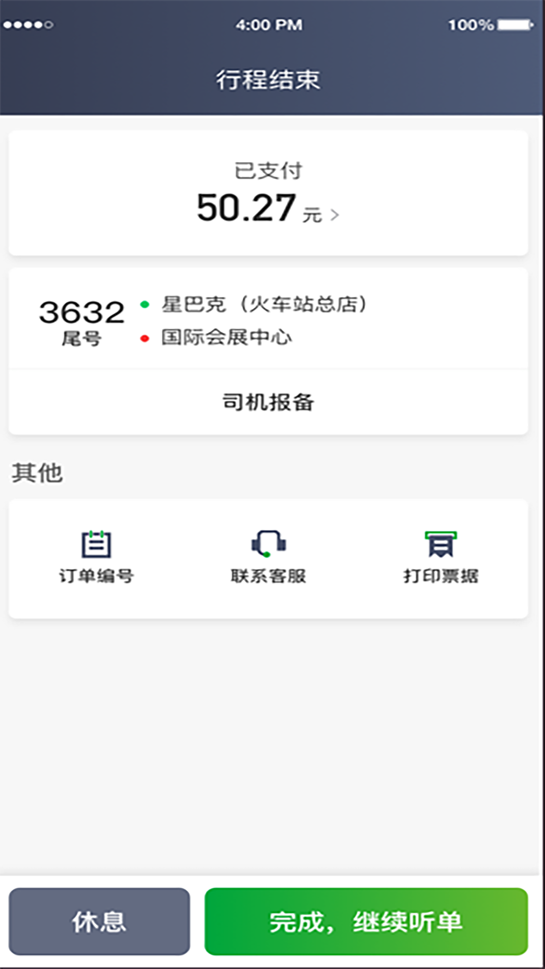 启滴出行司机端