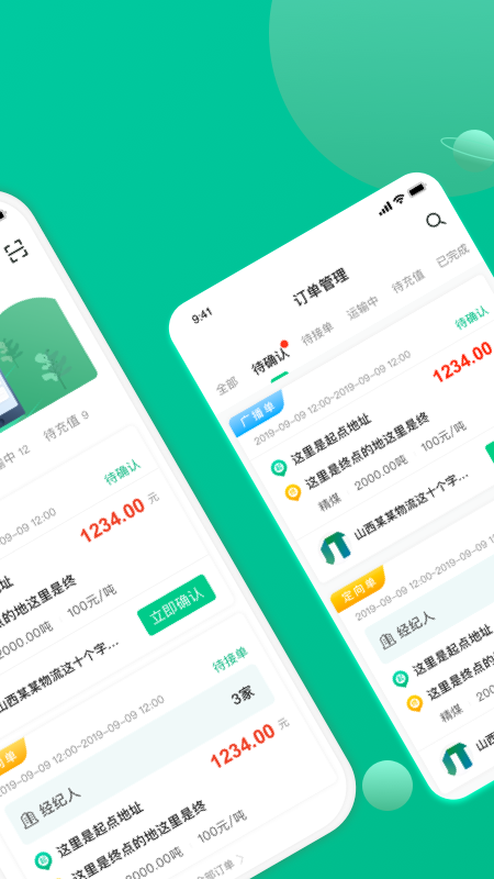 成丰货主