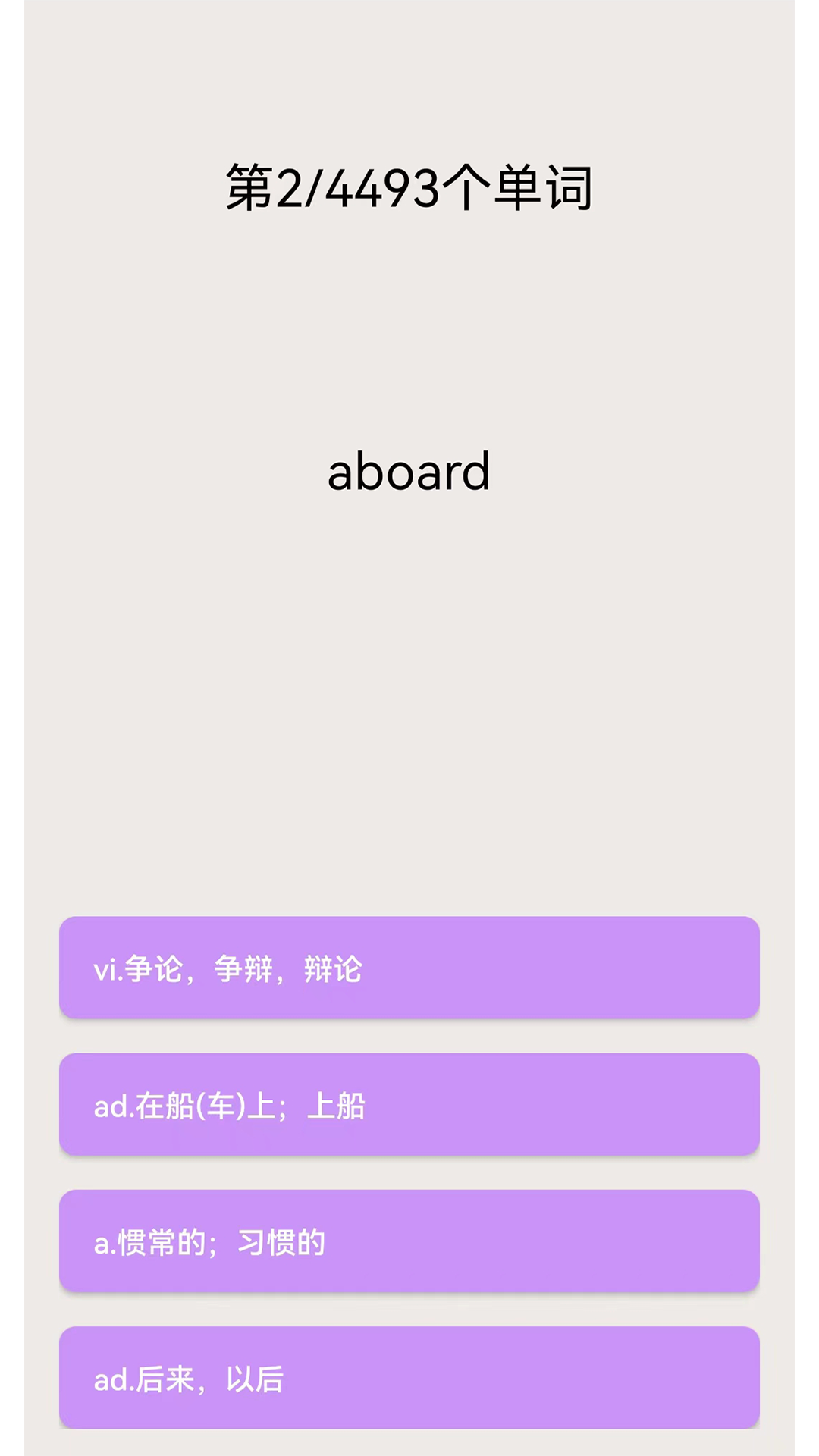 专升本英语_截图4