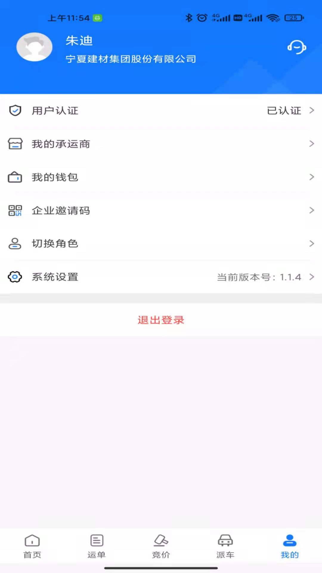 我找车货主_截图2