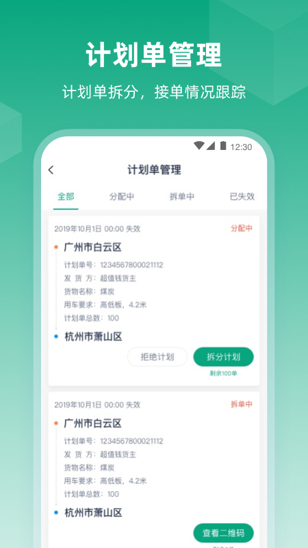 传化陆运通经纪人