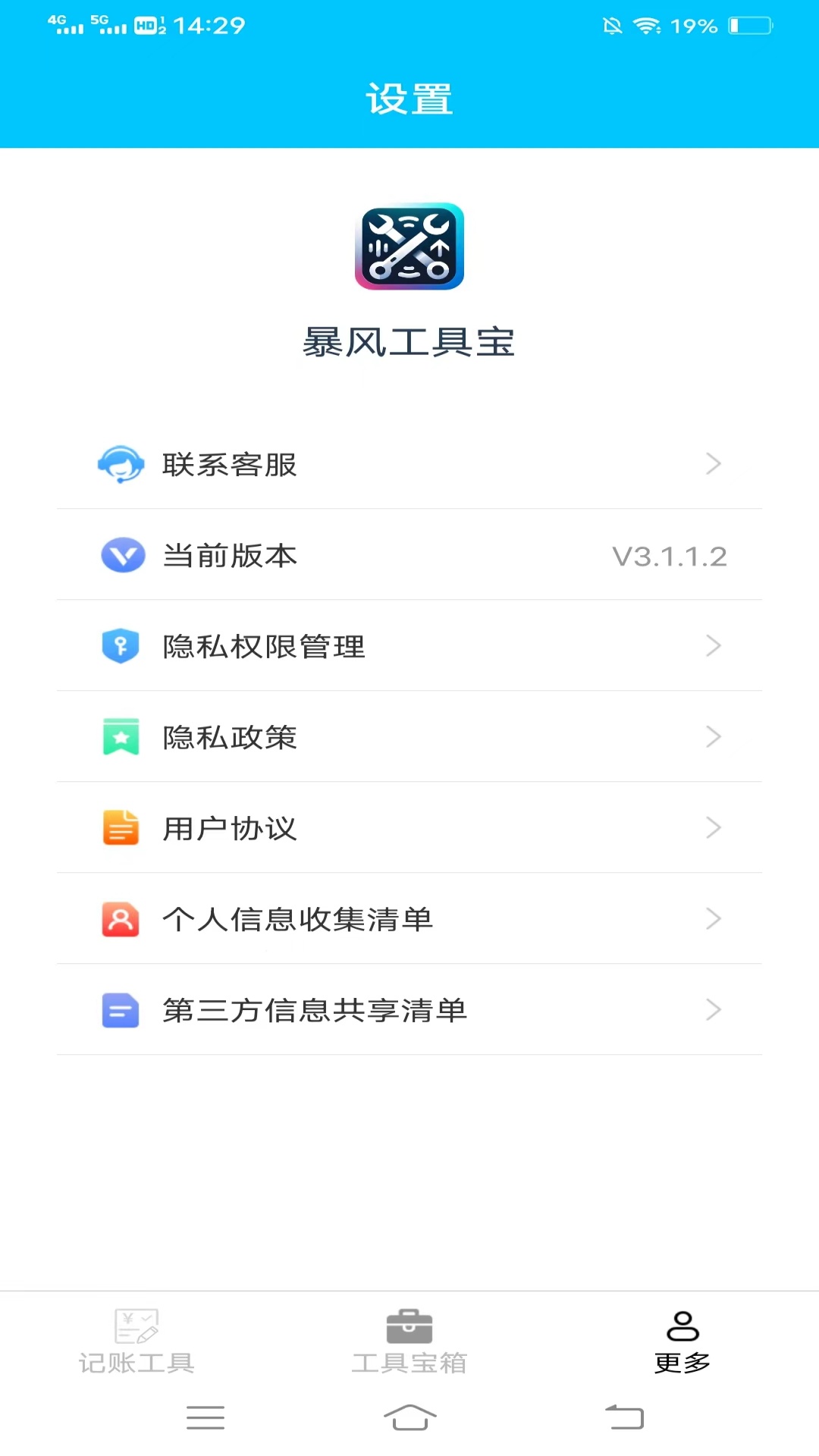 暴风工具宝_截图3