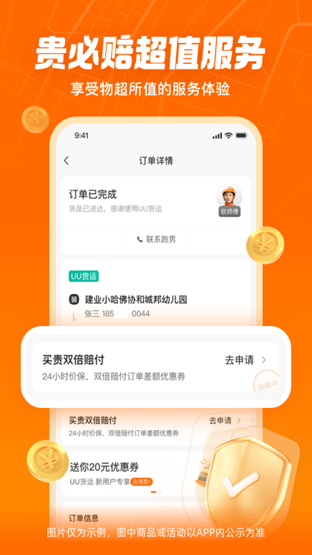 uu货运