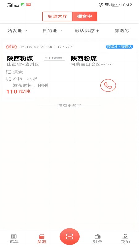 云上旺通司机