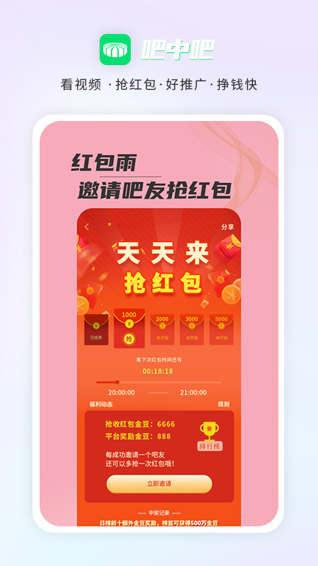吧中吧_截图3