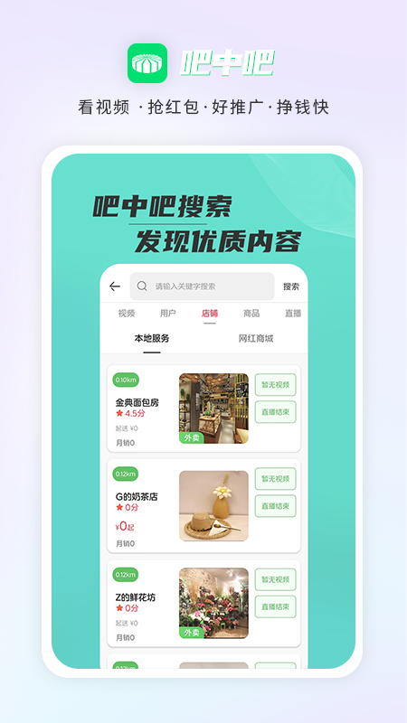 吧中吧_截图4