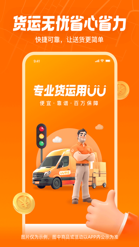 uu货运