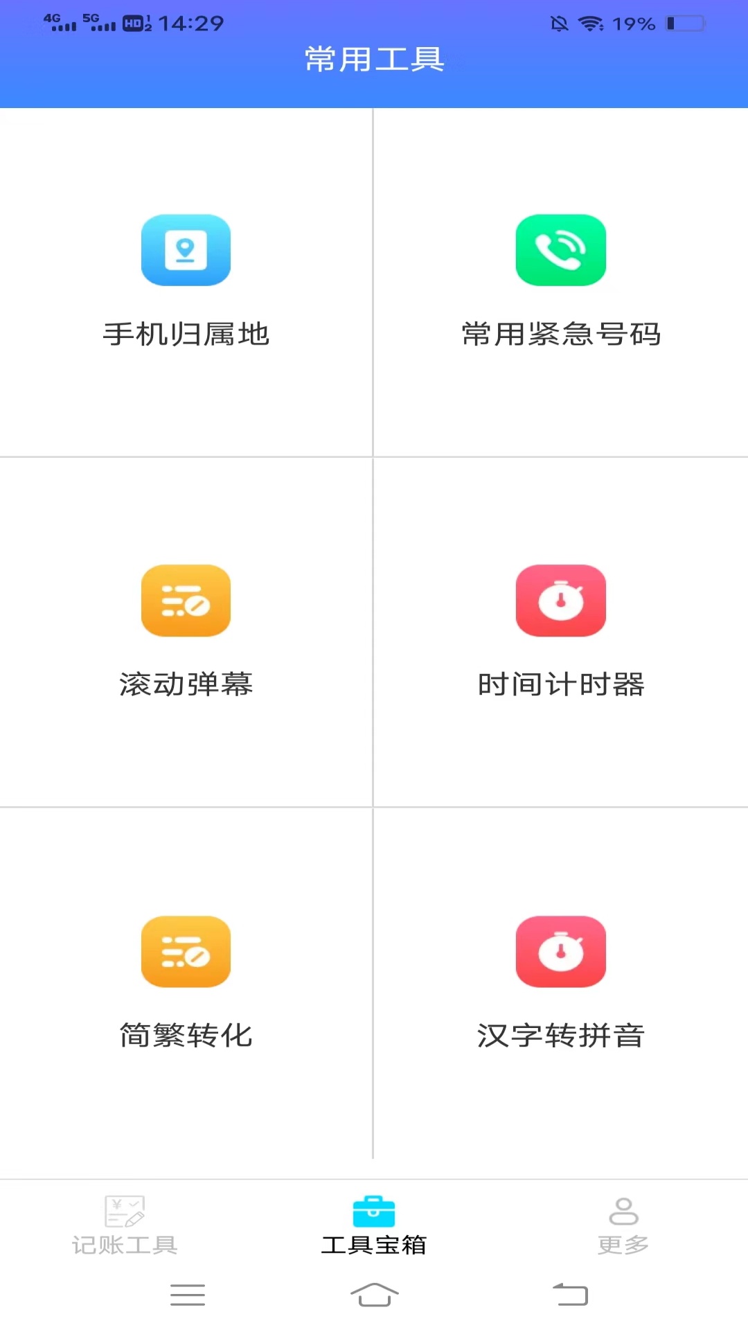 暴风工具宝_截图2