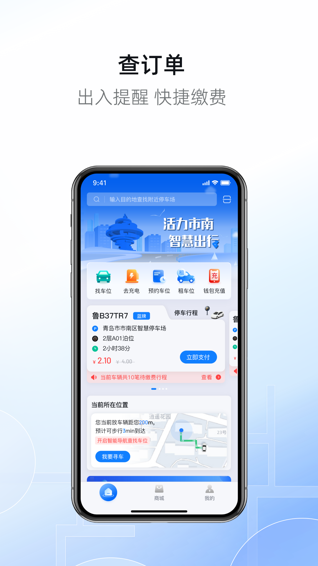 市南慧停车