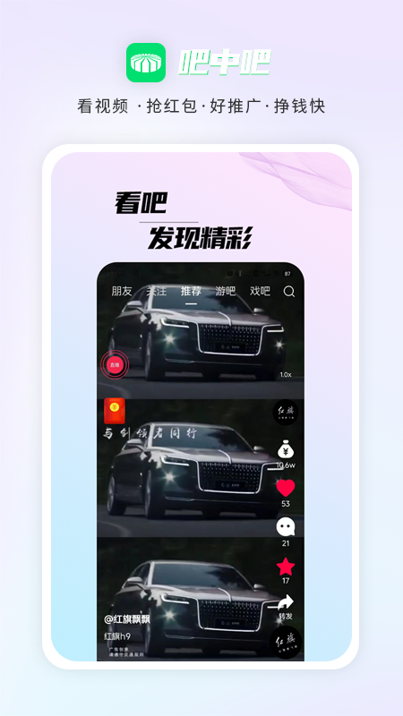 吧中吧_截图1