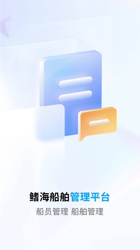船员通