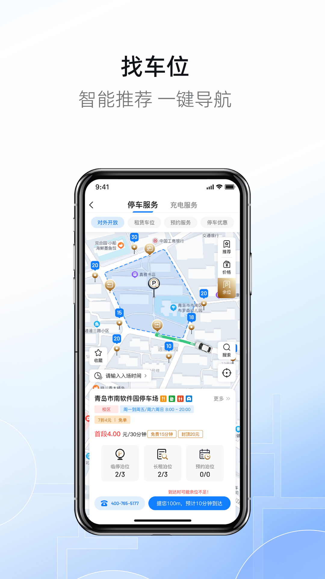 市南慧停车