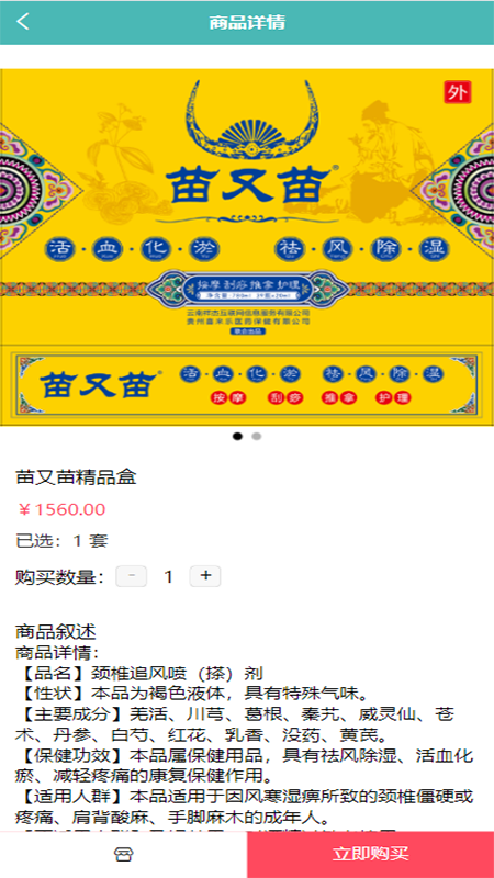 苗又苗_截图4