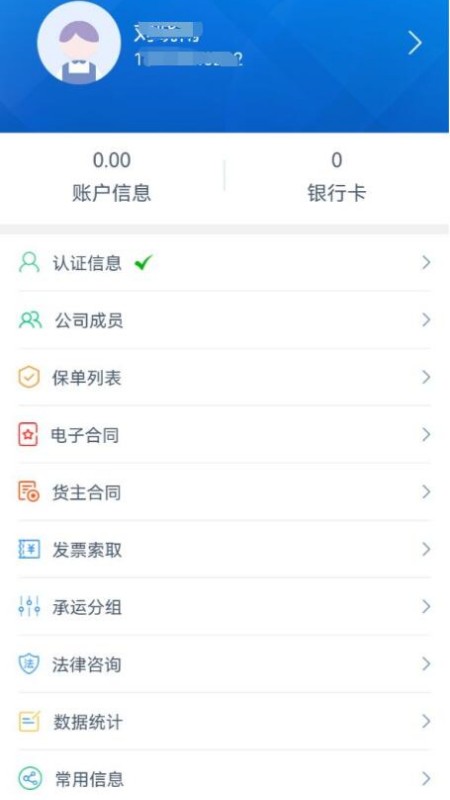全域通货运货主端_截图1