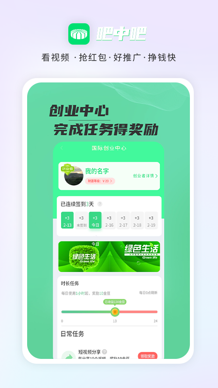 吧中吧_截图5