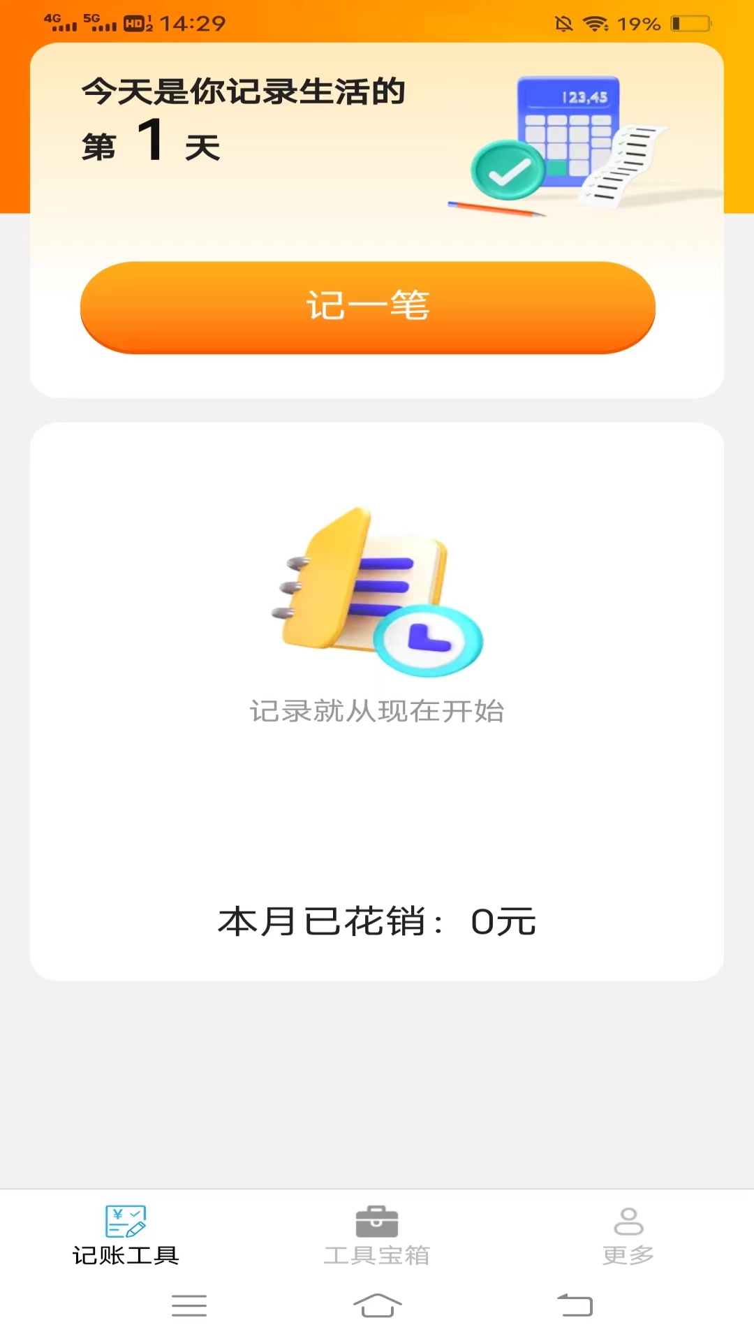暴风工具宝_截图1