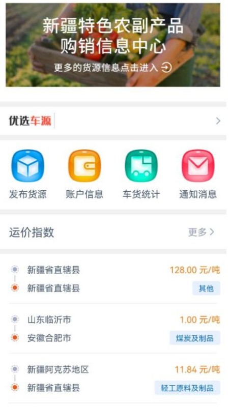 全域通货运货主端_截图2