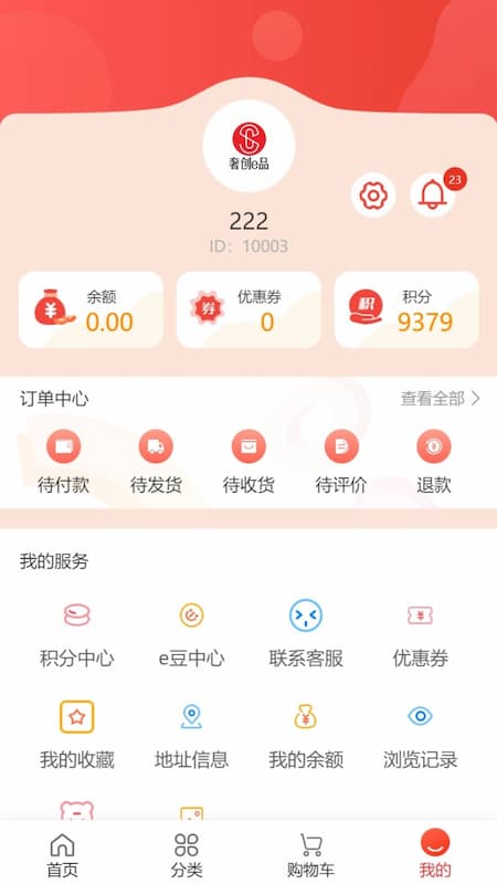 奢创e品_截图4