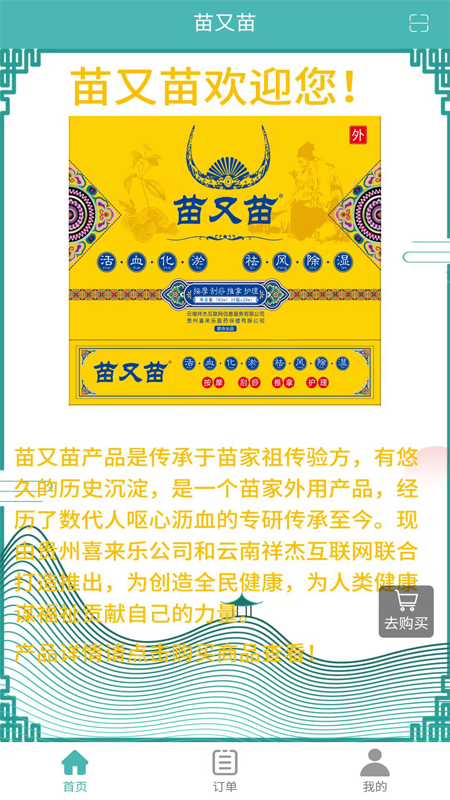 苗又苗_截图1