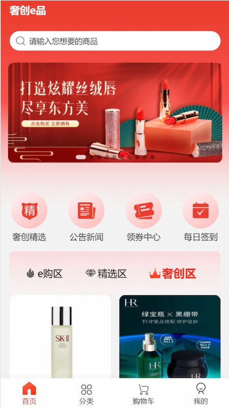 奢创e品_截图1