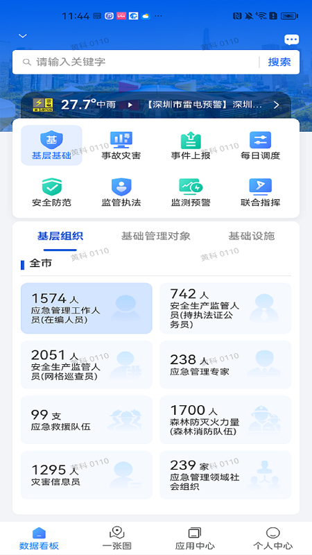 圳应急