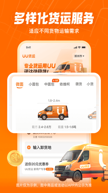 uu货运