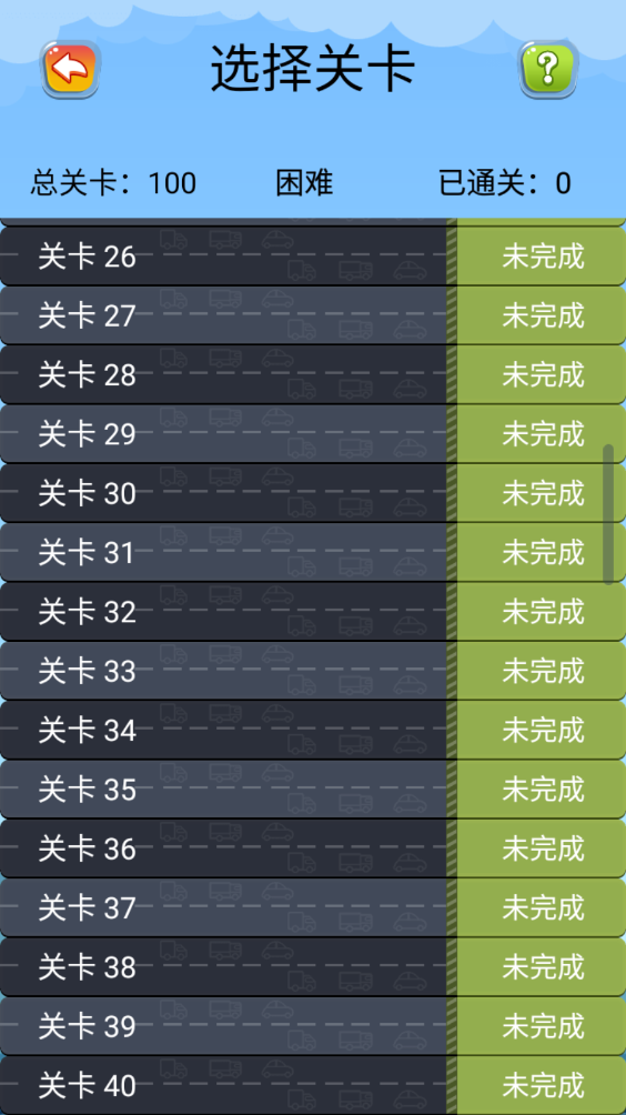 开出停车场_截图5