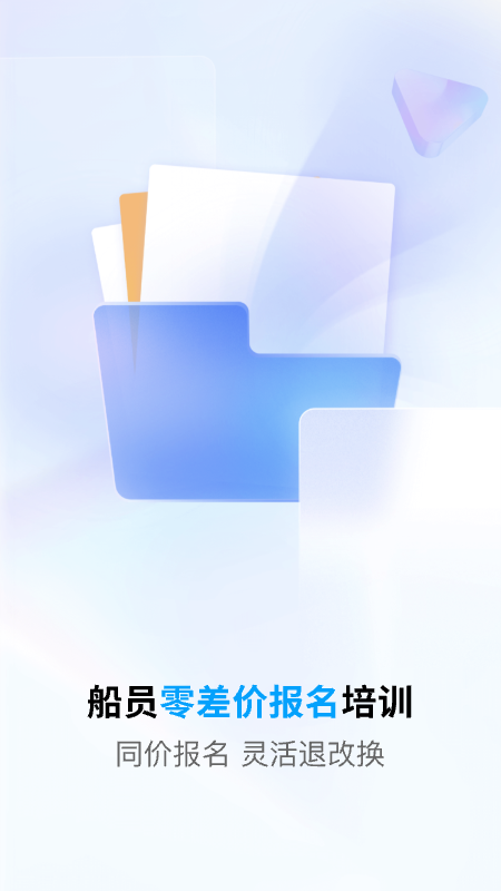 船员通