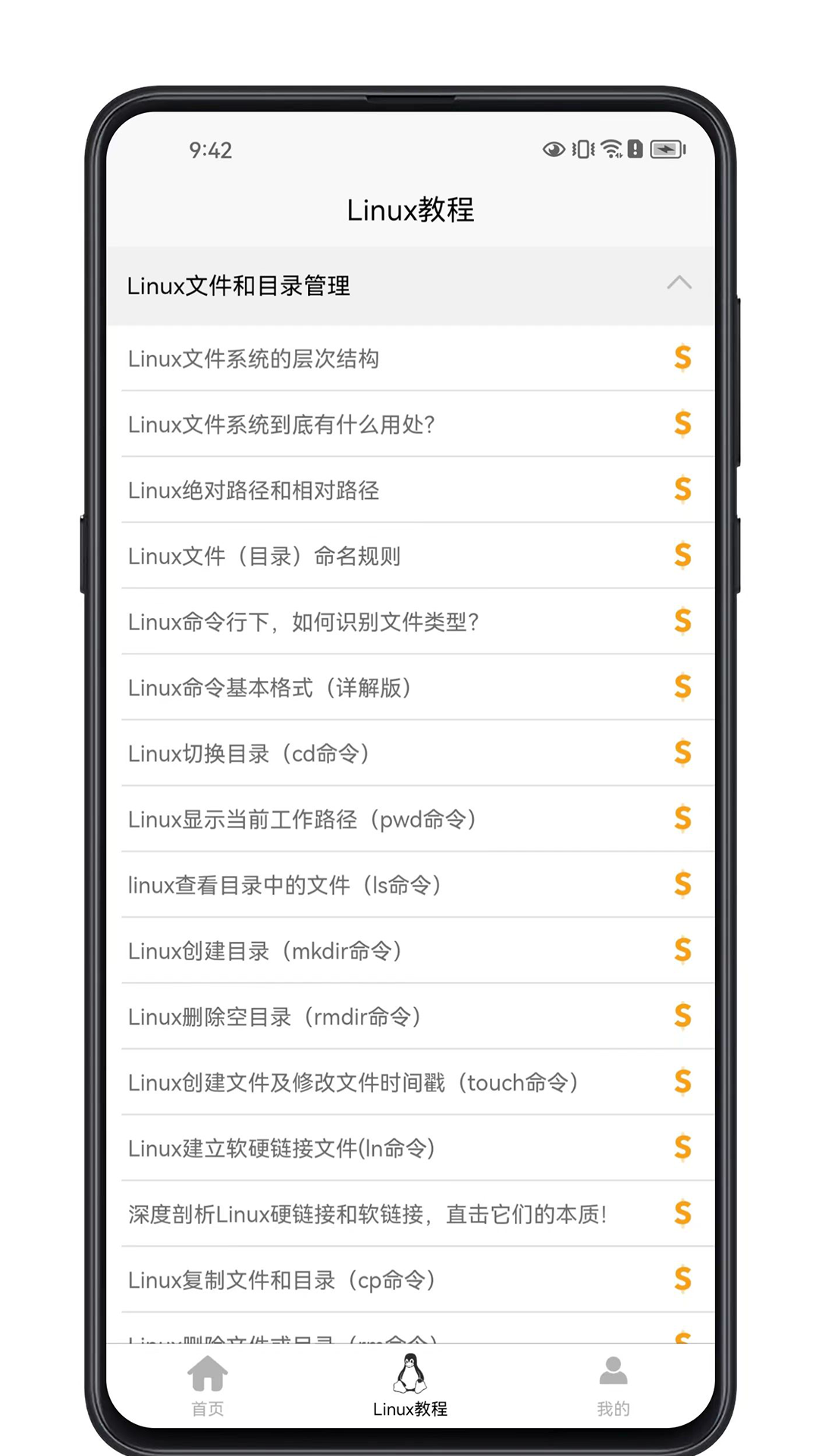 linux学习宝典