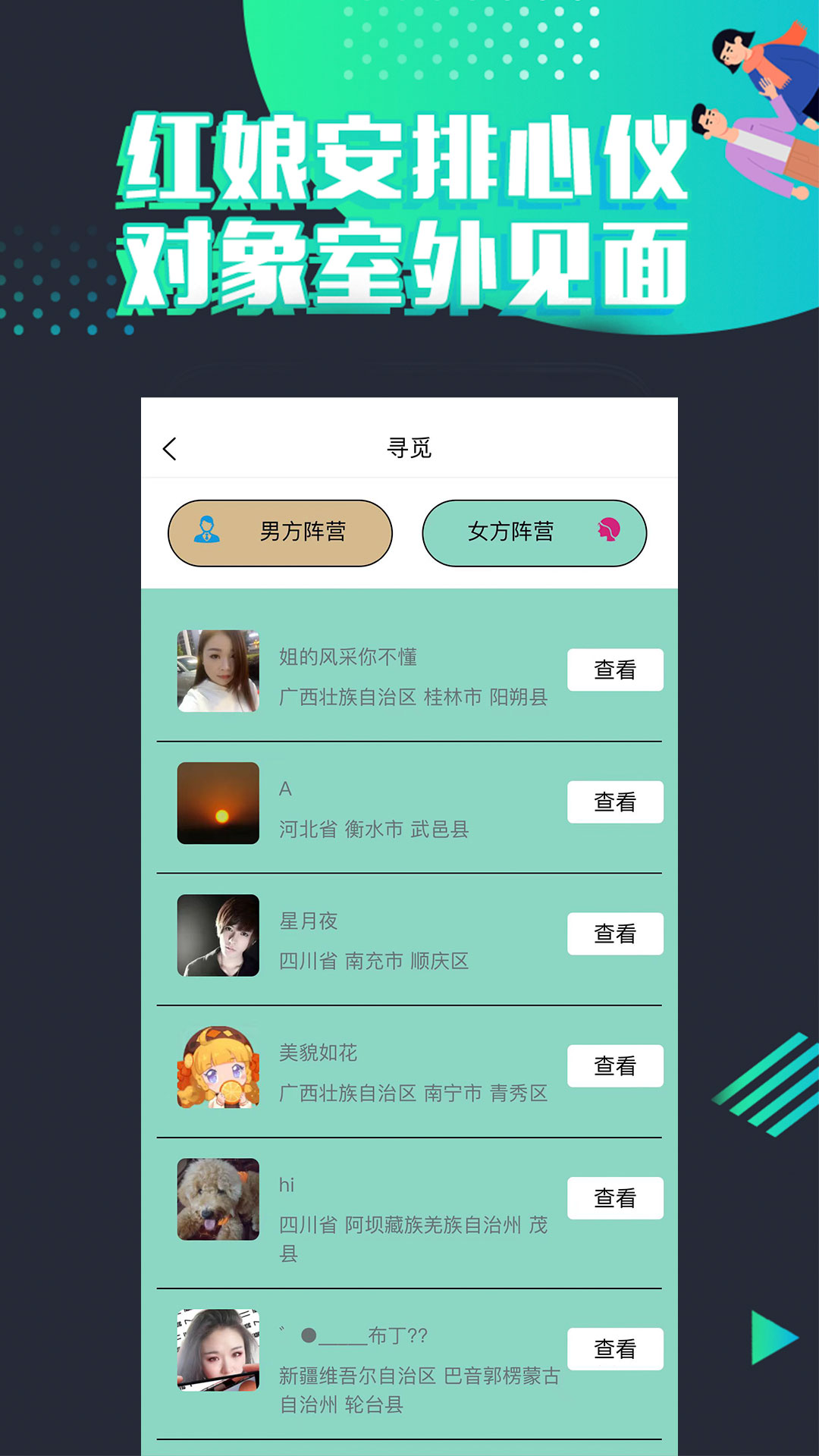 脱单吧_截图4