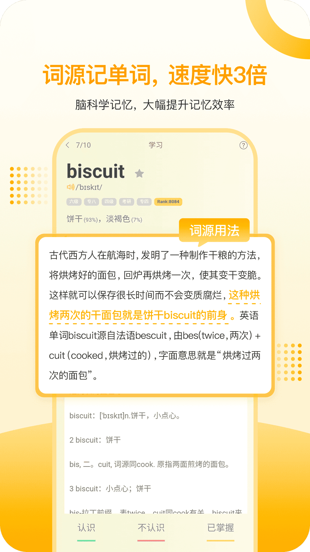 不忘单词_截图2